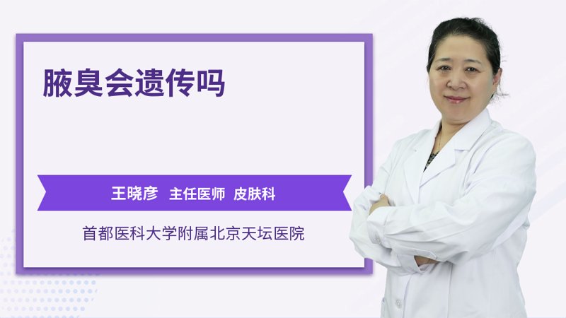 昆明狐臭治疗新进展带来健康生活新体验